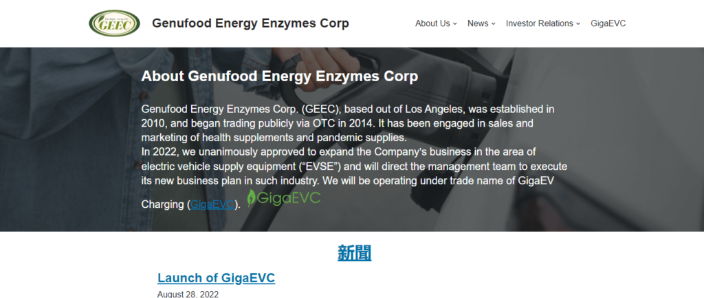 Homepage of Genufood Energy Enzymes Corp's website / geecenzymes.com